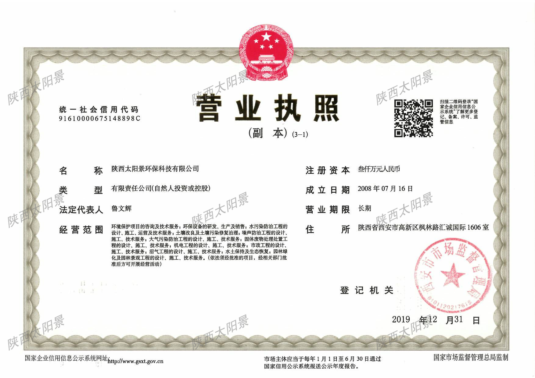 營(yíng)業(yè)執照